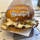 쩝스버거 노원 맛집 주말 저녁 웨이팅, 맛 솔직후기