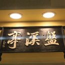 취담정(翠潭亭) 이미지