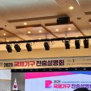 부산기구 | 2025 부산 국제기구 진출설명회 후기