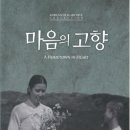 마음의 고향 이미지