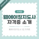 [언제든학교]교육연극으로 준비하는 건강한 노년 | 웰에이징지도사 하는일과 취득 방법, 일자리와 전망까지 알아보기
