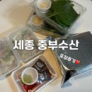 종촌동_가재502동앞 | [세종/종촌동] 세종 중부수산, 오징어 회 포장 후기