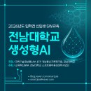 [디지털 익스체인지 DX 05] 인공지능 기술개요 | [#생성형AI교육] 전남대 신입생 SW 캠프: 전북 전주 생성형AI 강사가 전하는 생생한 교육 후기
