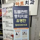 아트치과의원 | 청라 임플란트 충치치료 청라 아트치과 추천 내돈내산 후기