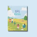 등촌9종합사회복지관 | 따뜻한 일상을 담은 소식지 제작