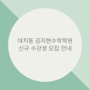 김지현수학학원