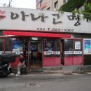 신아나고명가 이미지