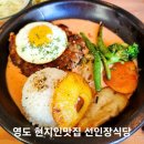 황토탕 | 영도 선인장식당 인기있는 현지인 맛집