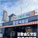 육해공 - 강동구 양재대로 1526 | 포항송도맛집 청춘육해공 조개구이 직접 다녀온 후기