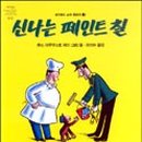 청주페인트