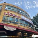 서울 성동구 서울숲/성수] 서울숲 누룽지통닭구이,바삭+촉촉,누룽지와 통닭의 미친 조합! 솔직방문...