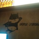 쿠로배트맨 이미지