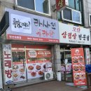 안산 와동 새로오픈 마라탕 맛집 ‘라사천마라탕’ 후기