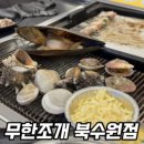 무한조개북 이미지