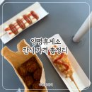 영동고속도로 | 영동고속도로 양평휴게소 간식 메뉴판 가격 후기 호두과자 핫도그 소떡소떡