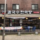 칼국수한마당미금
