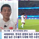 이강인 몸값이 어떤 수준인지 확인해보고 싶다는 중국 축구선수 이미지