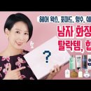 The.르네셀 | 남자주름로션 시원해요 !? 미세먼지 싫다 ㅠ