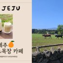 나래목장 이미지