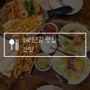 부산 해운대 해리단길 맛집 갓잇, 2인 세트메뉴 추천 내돈내산 솔직후기