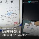 03-E행정 | [인천국제공항보안 세이플리 3기] 놀고 싶지만 꿈도 있습니다. 발대식 후기🪽