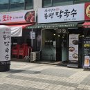 [ 김사장네 봉평막국수 ] 분당맛집 미금역맛집 들기름 막국수 감자전 부추전 여러번 재방문 후기