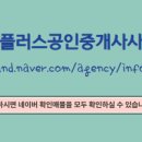 플러스공인중개사사무소 이미지