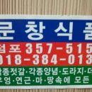 문창식품 이미지