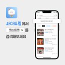 [코스트코 핫딜] 코스트코 7월 다섯째주 주간할인상품정보 (5주차)