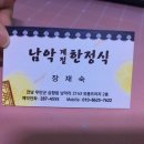 남악 한정식 이미지