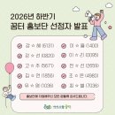 아이꿈터 | 인천 육아맘 필수코스 | 2026 아이사랑꿈터 하반기 홍보단 합격 후기