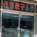 [구리남양주 창고형문구점]구리선영문구.도매문구점.아이들천국