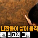 7백년 세월이 무색한 고려불화의 미스터리! 천연 광물질 안료와 뒷면에 채색한 배채법의 비밀 이미지