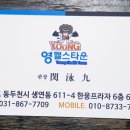 동두천 영헬스타운 이미지