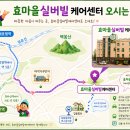 효마을실버빌요양원