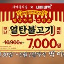 새마을식당 열탄불고기 무슨 맛이야 이미지