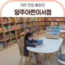 그레이트북스 아람 키즈스콜레 여원미디어 어린이전문 양주어린이서점 추천