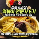 신세대떡볶기 이미지