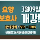 베스트 요양보호사 교육원