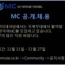 엠씨인터내셔널