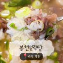 청하소머리곰탕 | [관악/봉천] 봉천설렁탕 - 이른 아침 식사가 가능한 설렁탕 맛집