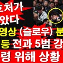 간첩에 폭력 전과5범 강성희, 이런 강도를 국회의원으로 뽑은 전라도는 반성하라~!! 이미지