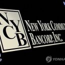 NYCB 신용등급 추가 강등에 예금 이탈 위험__신용등급을 ‘Baa2’에서 ‘Ba3’로 4단계 하향 조정 이미지