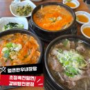 초정불고기 | 장유갈비탕 초정육전밀면갈비탕전문점 얼큰한우내장탕 후기