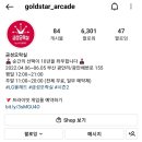 골드스타게임장 | 금성오락실 플스룸 당첨된 썰 게임종류, 인원추가, 예약방법 및 게임 이용방법 팁