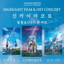 지브리 7 디즈니 영화 OST 콘서트 이미지