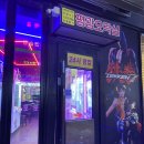 평광오락실 이미지