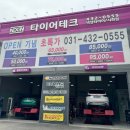 ABC 타이어 교체 후기, 크루젠 프리미엄 KL33 235 55R 19, 타이어테크 시화점