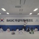 베이직 마샬아트 태권도장 이미지