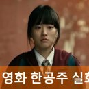 남안성고속특수렉카 | 영화 한공주 실화 실제 결말 여중생 밀양 성폭행사건 가해자 폭로 유튜브 나락보관소 다크사이드코리아...